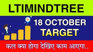 17 October LTI Mindtree Share | LTI Mindtree Share latest News| LTI Mindtree Share Price today news