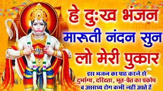 Hey Dukh Bhanjan - है दुःख भंजन | Morning Hanuman Bhajan 2024 | Hanuman Video Bhajan |AP Bhakti Live
