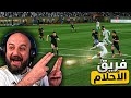 ممنوع الخساره مع الشباب! 🚫🏆  FC26 ! 🤣