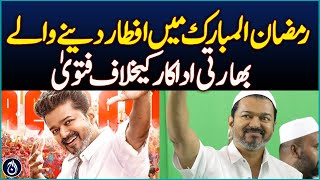 Indian Actor Faces Fatwa for Hosting Iftar in Ramadan - Aaj News