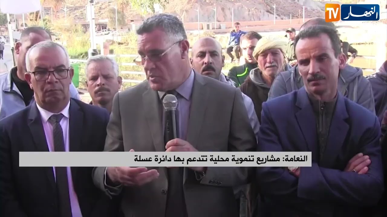 النعامة : مشاريع تنموية محلية تتدعم بها دائرة عسلة