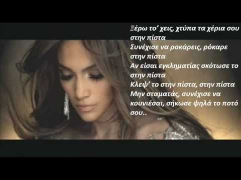 Jennifer Lopez On The Floor Ft Pitbull Greek Lyrics Ringtone