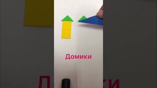 Изучаем счет и геометрические фигуры