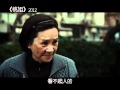 許鞍華導演 劉德華 葉德嫻 桃姐 HD预告片 許鞍華導演 劉德華 葉德嫻 桃姐 HD预告片