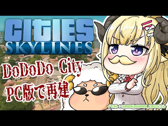 【Cities: Skylines】PC版で新しく始めよう、我々の街づくりを...！【角巻わため/ホロライブ４期生】のサムネイル