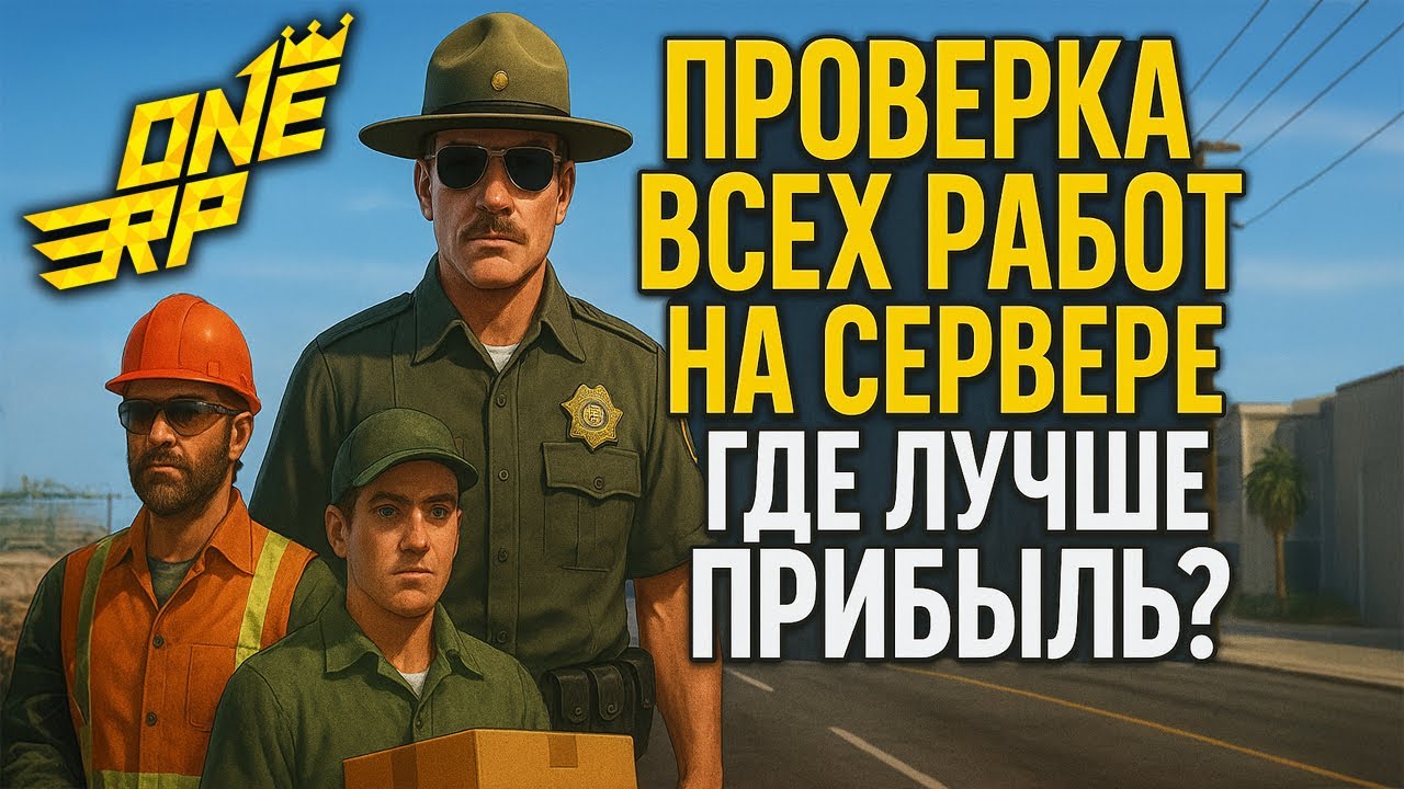 Waqar One Rp 🔥 One RP ПРОВЕРЯЕМ ВСЕ РАБОТЫ НА СЕРВЕРЕ — СТРИМ! - YouTube