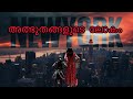 ലോകത്തെ നടുക്കിയ ആക്രമണം നടന്ന സ്ഥലത്തു നിന്ന് 9/11 |newyork city|mannhatten| wall street| malayalam