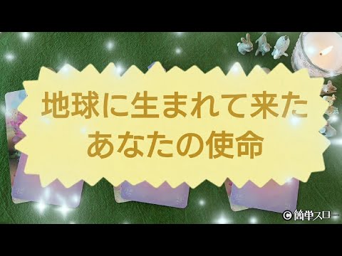 地球 生まれ の あなた へ