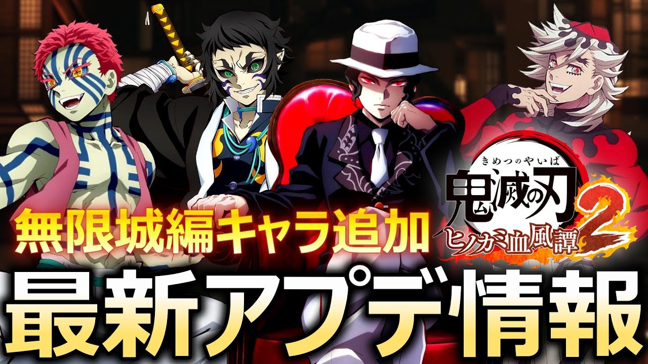 Demon Slayer: Kimetsu no Yaiba - The Hinokami Chronicles 2] Muzan