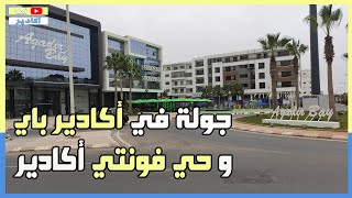 جولة في أكادير باي Agadir Bay  للتعرف عليه وأهم ما يوجد فيه