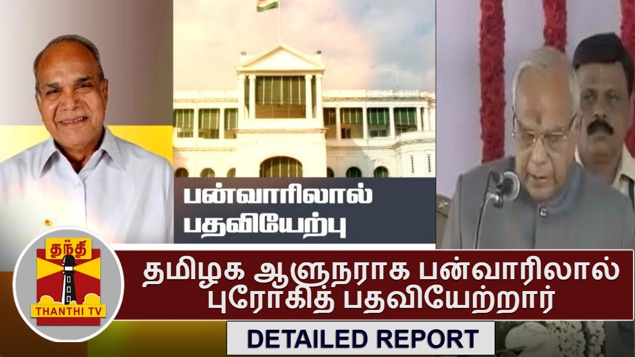 DETAILED REPORT : Banwarilal Purohit sworn in as New TN Governor ...