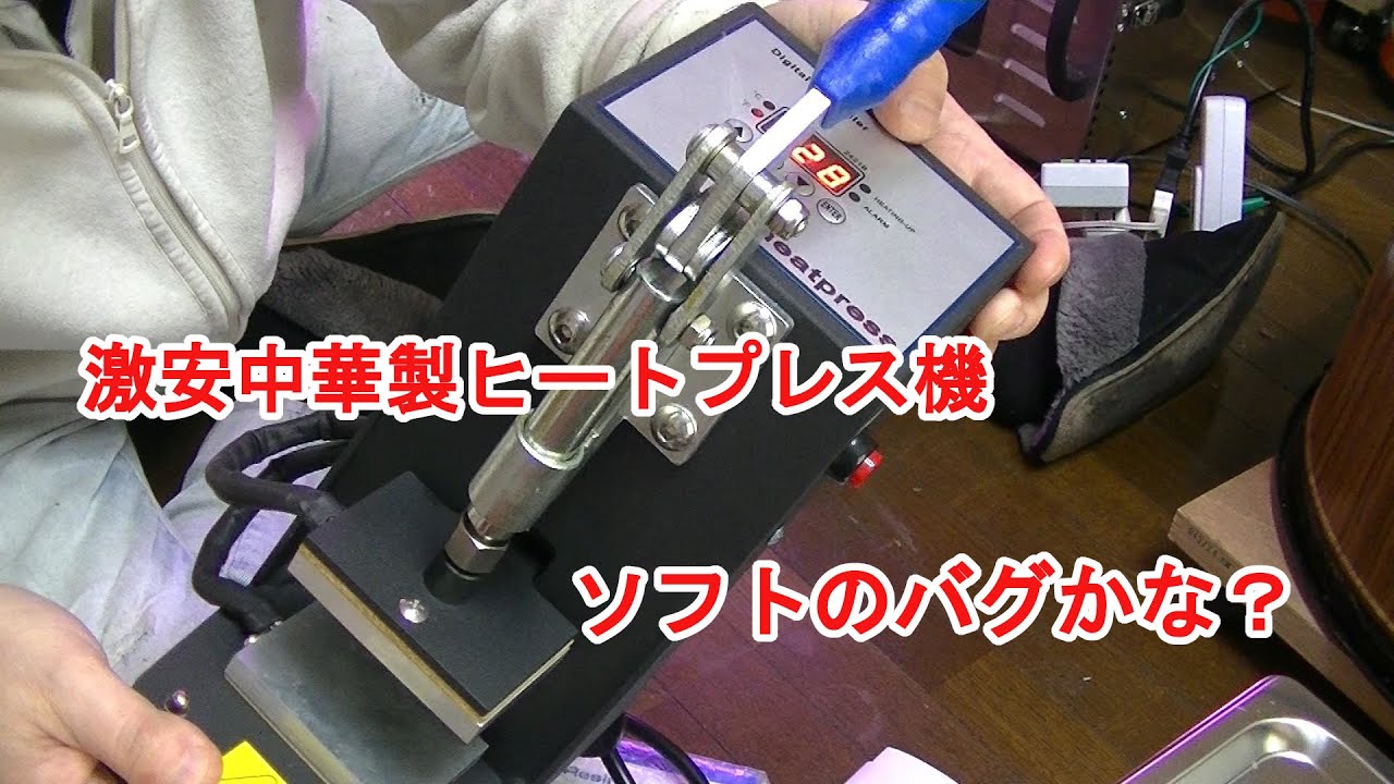 ヒートプレス機を買ったので紹介します - YouTube