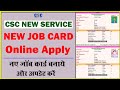 नया जॉब कार्ड कैसे बनायें | How to apply for MGNREGA job card 2022 | online Apply gory job card