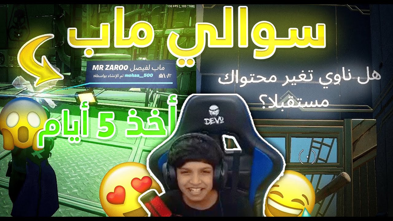 الماب خطير ولاسئله اسطوريه👏🏻👏🏻🤣👍🏻|Fortnite