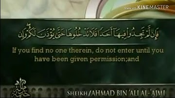 سورة النور - من آية ( ٢٨ ) إلى آية ( ٣١ ) - للقارئ : أحمد بن علي العجمي .