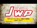 JWPクロニクルVOL .3　激動の王座戦線2007〜2011　SPD-4133