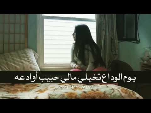 خالد عبدالرحمن يوم الوداع تخيلي كوبليه