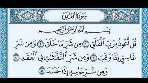 سورة الفلق _ الشيخ أحمد العجمي #قرآن #قران_كريم #اكسبلور #احمد_العجمي