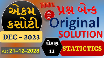 STD 12 STATICTICS | SOLUTIONS | EKAM KASOTI DEC 2023 | QUESTION BANK 4 | STATICTICS EKAM KASOTI 2023