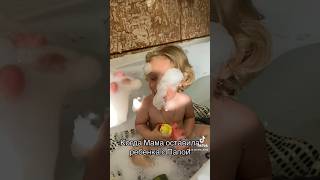 Папа вам не Мама 😜 #ребенок #семья #baby #prank