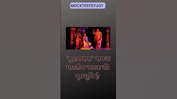 Daily Quiz #mocktestseries #shorts #history