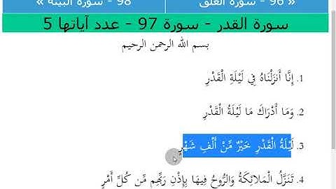 سورة القدر - قران كريم - جزء عم