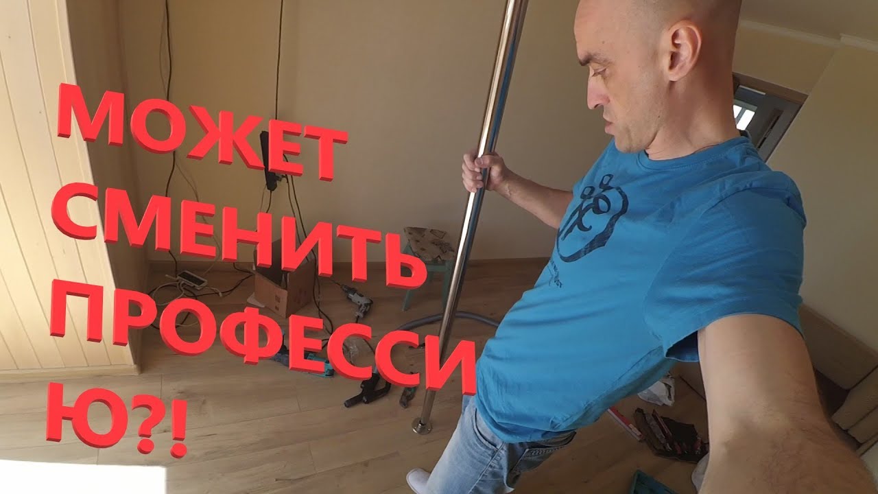 Как установить пилон. Установить пилон в квартире.