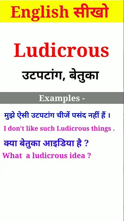 ludicrous-meaning-in-hindi-english-vocabulary-common-word-meaning
