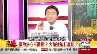 大陸供給革命到底！製造服務恐雙失速？《５７金錢爆》2016.0201