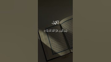 سورة الكهف #قرآن #فارس_عباد  #قران_كريم #quran #القرآن_الكريم #اكسبلور