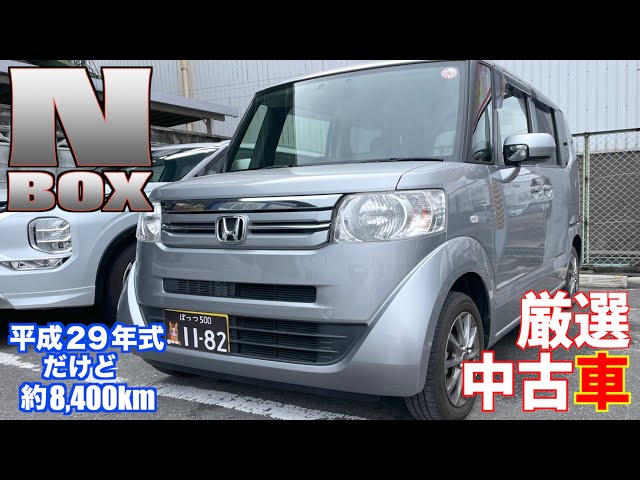 ホンダ・N-BOX】7年前の車だけど8,400km！【掘り出し物の中古車