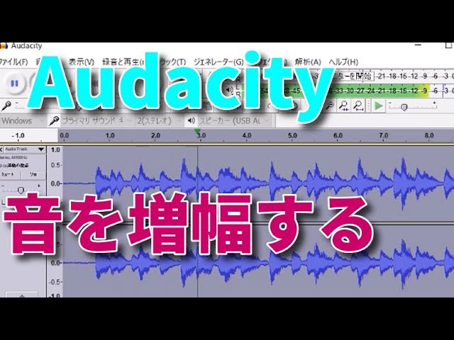 Audacity 音を大きくする 増幅する方法 Youtube