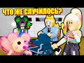 ЧТО СЛУЧИЛОСЬ С МАУСИ?! Roblox Piggy RP