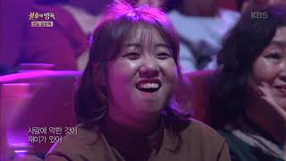 불후의명곡 Immortal Songs 2 - 로맨틱 펀치 - 경상도 청년.20181215