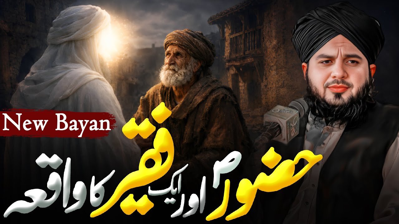 Hazoor (saw) or Aik Faqeer ka Waqia By Ajmal raza Qadri || Muhammad Ajmal Raza Qadri