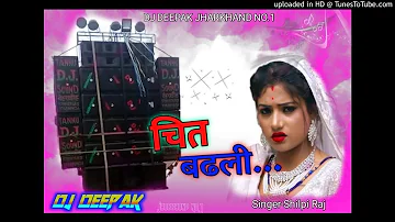 chit badri dj Deepak Remix ( New Bhojpuri song 2021) Singer-Shilpi Raj Dj Deepak Jharkhand No.1