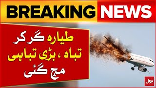 Plane Crash In USA | Alaska Plane Crash Report Latest News Updates | Breaking News