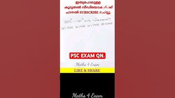1237. PSC Maths Shortcut LDC EXAM Qn. #ldcmaths #ldcmain #ldc #pscmaths #lgs #psctricks