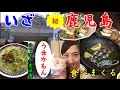 【女子旅もーしょん】鹿児島で食べまくる