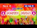 Daily Vlog #28 | Happy Holi &amp; Holika Dahan Celebration in Kahalgaon 🔥🎨