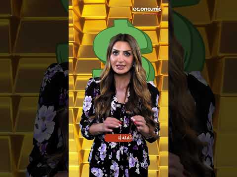الخليج في اختبار السيولة