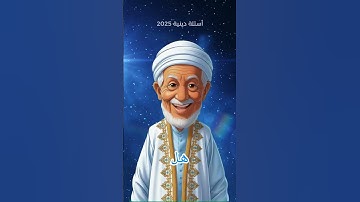 ما اسم السورة التي تسمى سورة التوديع؟