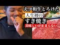 外国人が初めてのすき焼きに大感激！Trying Sukiyaki
