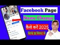 2025 Me Facebook Page Ka Name Change Kaise Karen | how to change facebook page name 2025🎉
