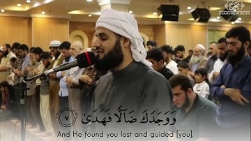 Ad Duha   Raad Al Kurdy سورة الضحى رعد محمد الكردي HD