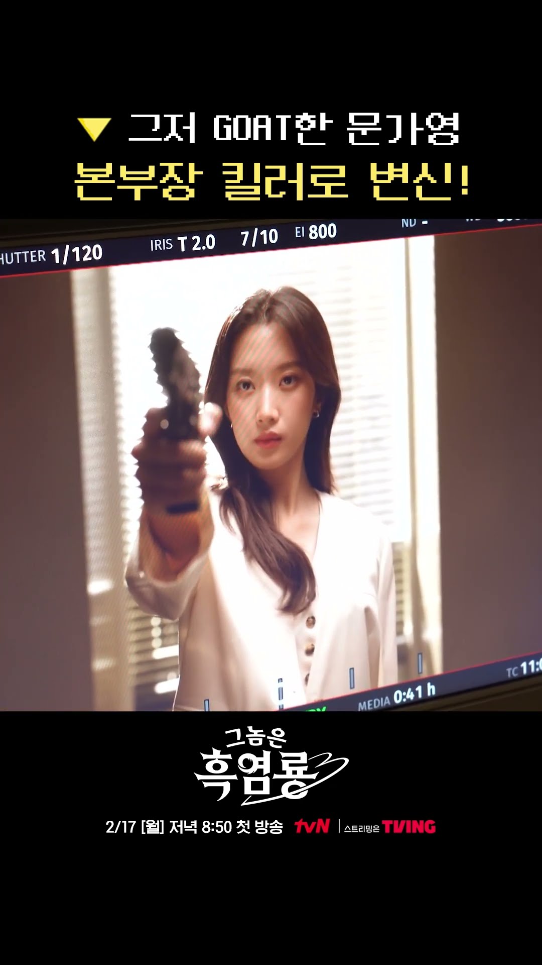 The viral Mun Ka-young pistol scene? #MyDearestNemesis