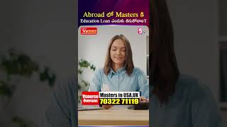 Abroad లో Masters కి Education Loan ఎందుకు తీసుకోవాలి