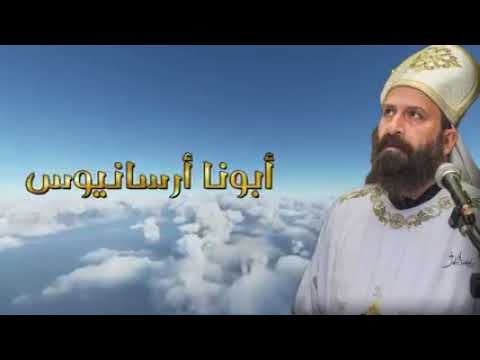 تمجيد الشهيد ابونا ارسانيوس وديد كاهن كنيسه العذراء والقديس بولس والعذراء محرم بك