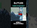 ロックマンX4 キバトドスステージのバグエリア #shorts #ロックマンx4 #レトロゲーム