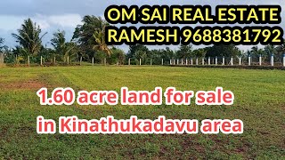 712) 1.60 acre Road base investment type land for sale in Kinathukadavu